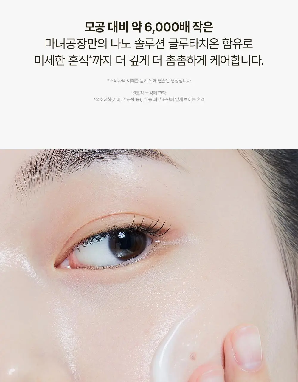 [잡티세럼/추가증정기획] 마녀공장 글루타치온 7 다크스팟 세럼 기획 상세페이지 18